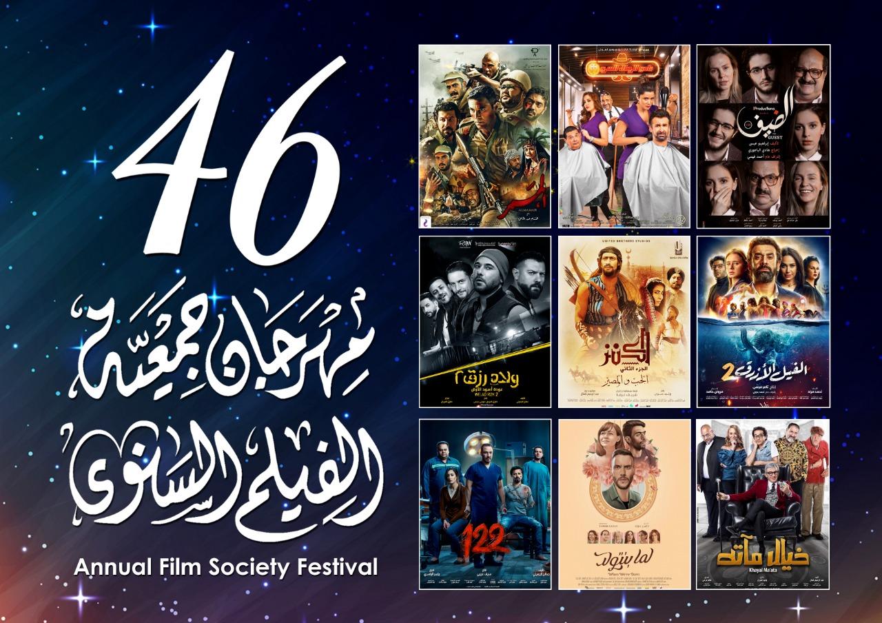 Egyptian Film Society Festival to kick off on January 25 - Egypt ...