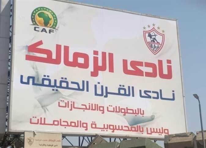 Confederation Of African Football Demands Egypt S Zamalek Club Stop Using Its Logo Egypt Independent