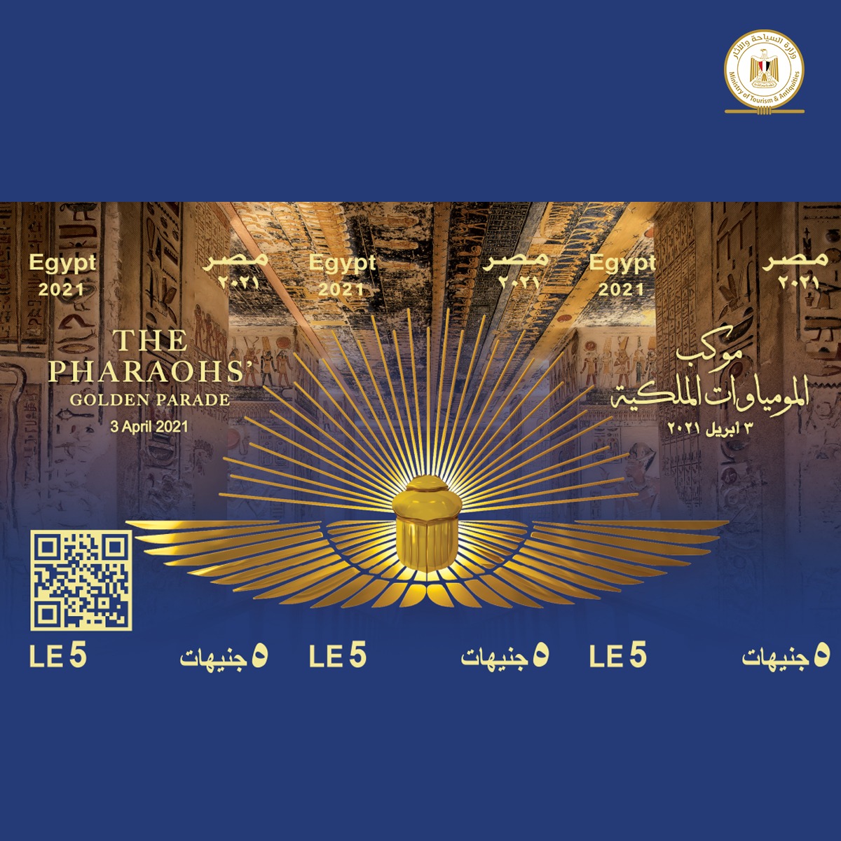 بالصور: مصر تصدر مجموعة من الطوابع البريدية لإحياء ذكرى موكب المومياوات الملكية