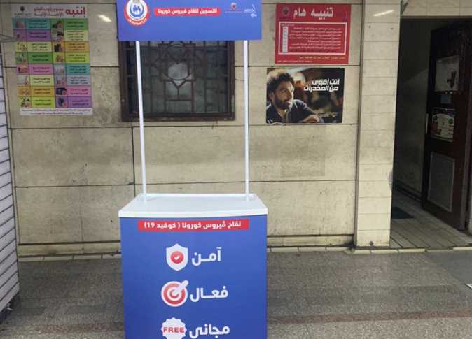 Coronavirus vaccination kiosks at Egypt's metro stations