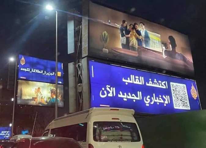 Al-Jazeera is back again, with advertisements on billboards across Egypt