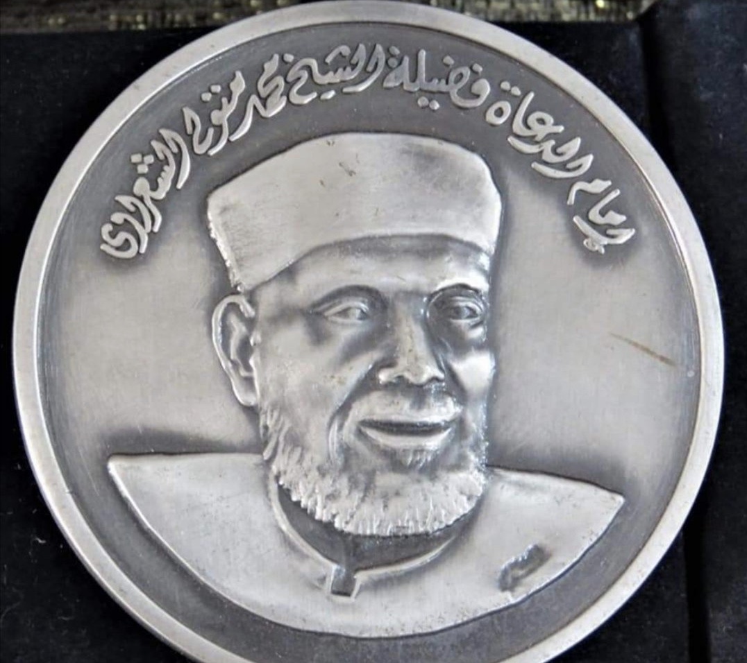 Finance Ministry issues commemorative coin for Sheikh Mohamed Shaarawy