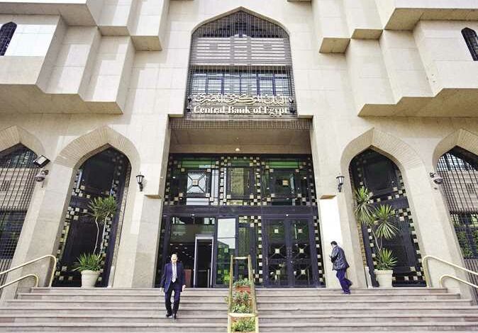 Central bank of Egypt