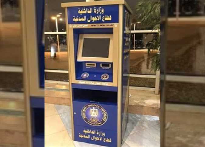 Issuing ID card forms now possible through electronic machines: Interior Ministry