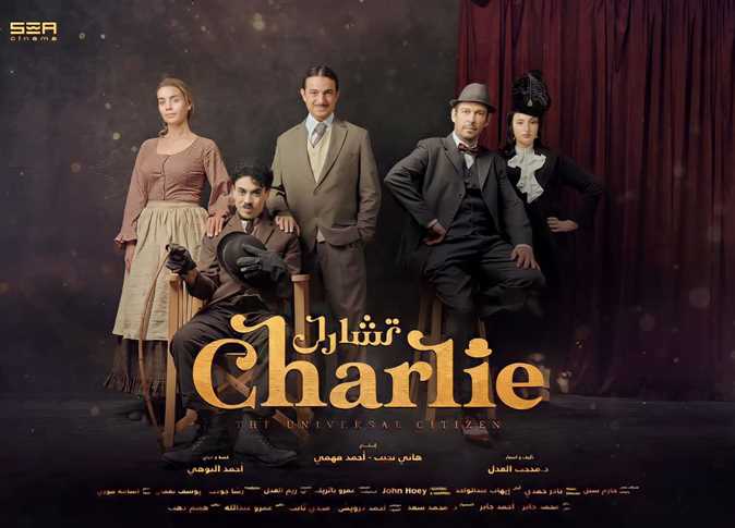 &lsquo;Charlie&rsquo; play to be presented at opening of Cairo International Festival for Experimental Theater