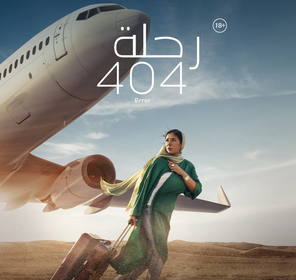 Dramatic thriller ‘Flight 404’ drops its first poster, premieres in Egypt on January 25