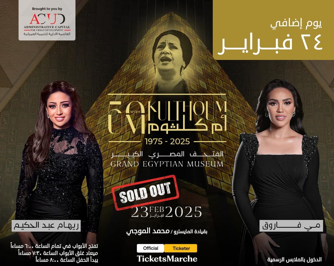 Grand Egyptian Museum to host concert honoring Umm Kulthum on February 24